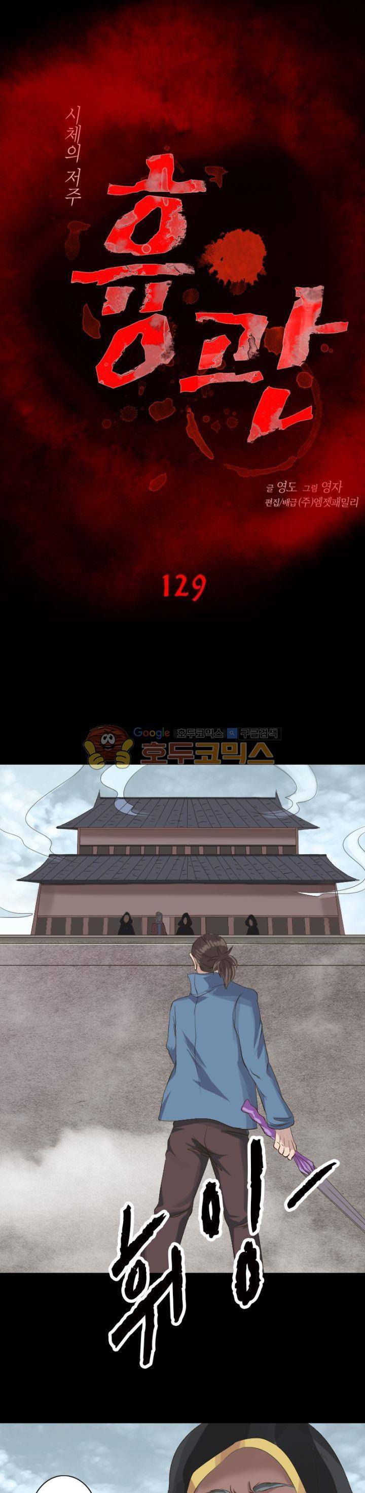 흉관-시체의 저주 129화 1