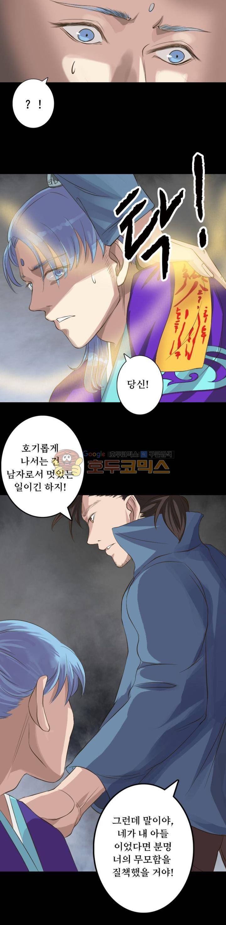 흉관-시체의 저주 129화 3