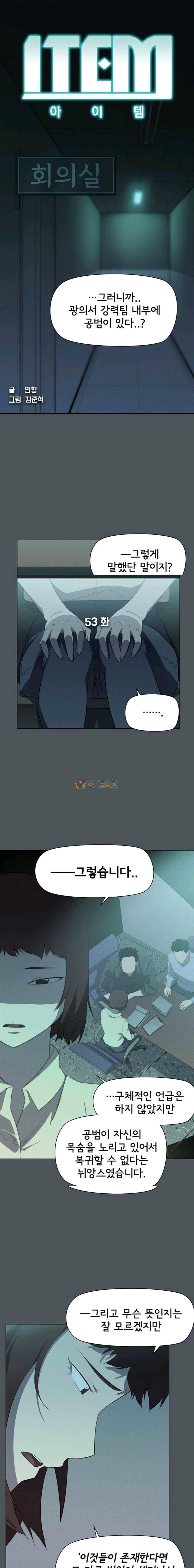 아이템 53화 1