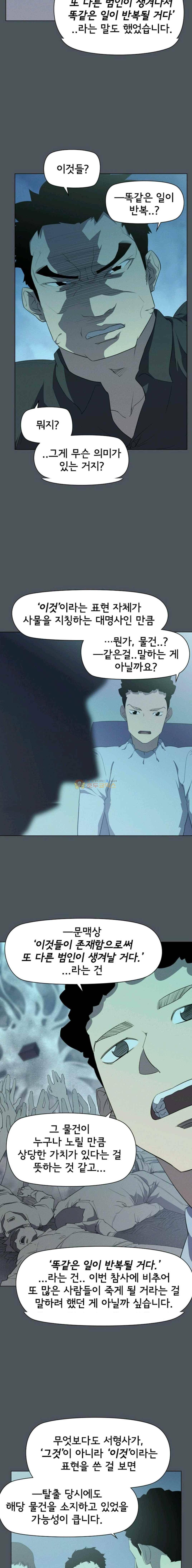 아이템 53화 2
