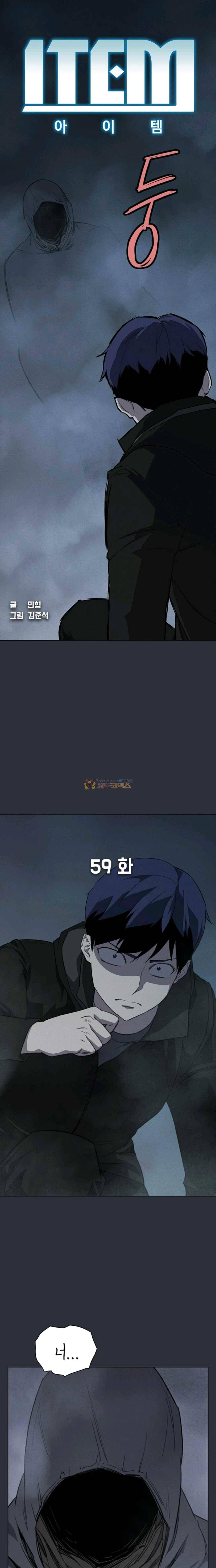 아이템 59화 1