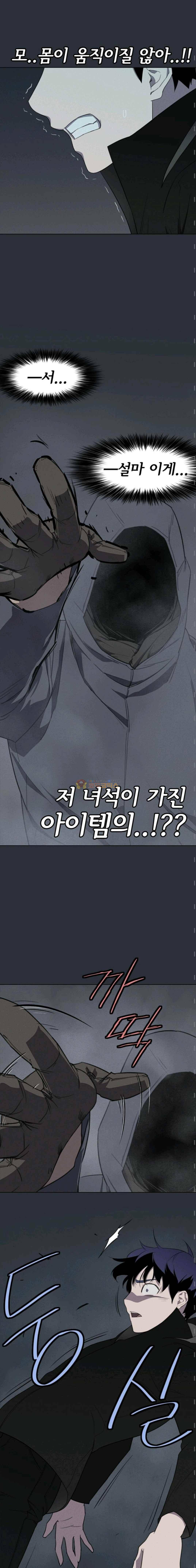 아이템 59화 5