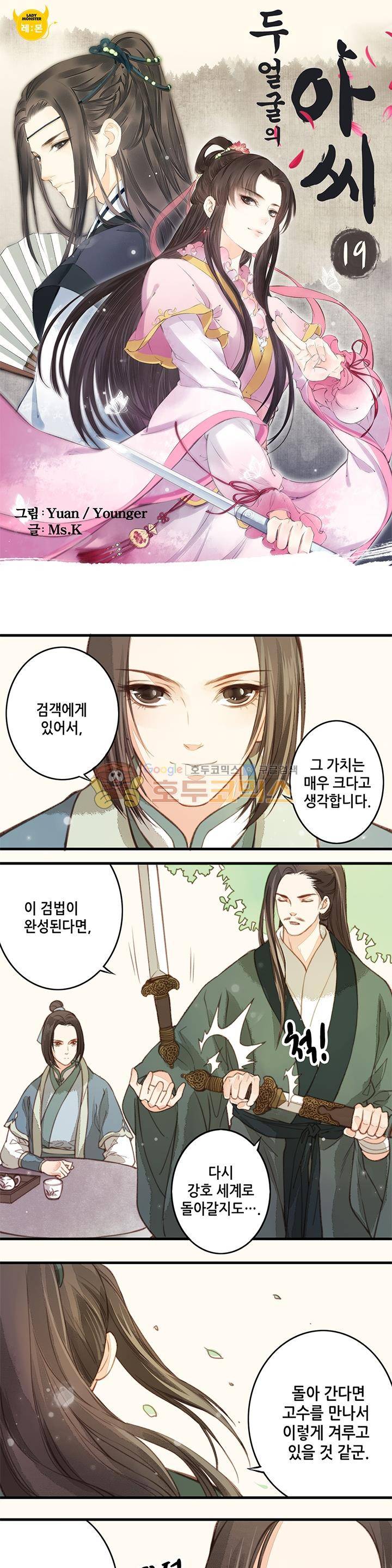 두 얼굴의 아씨 19화 1