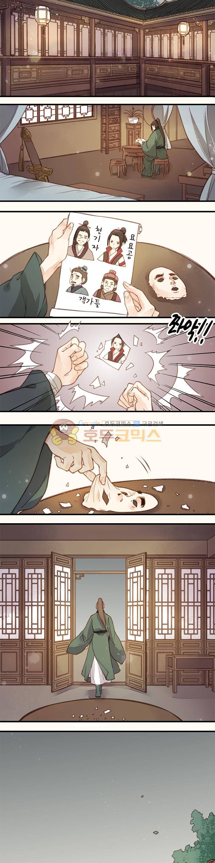 두 얼굴의 아씨 19화 3