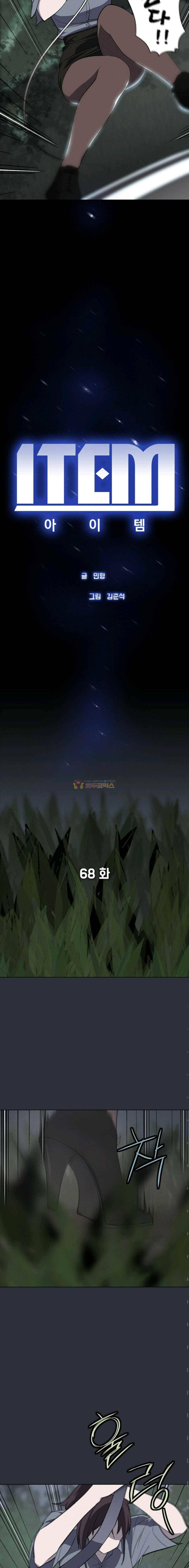 아이템 68화 3
