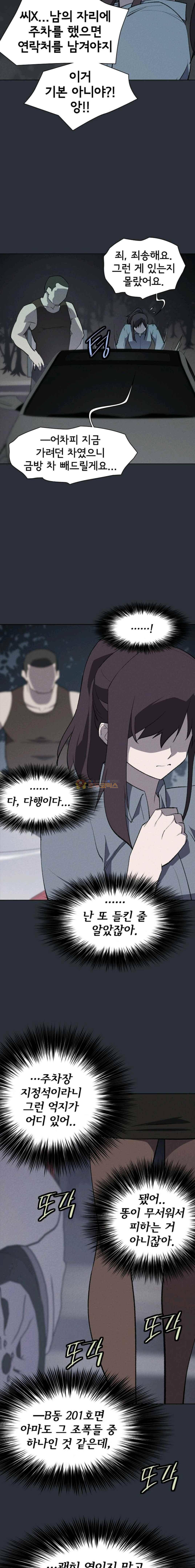 아이템 68화 20