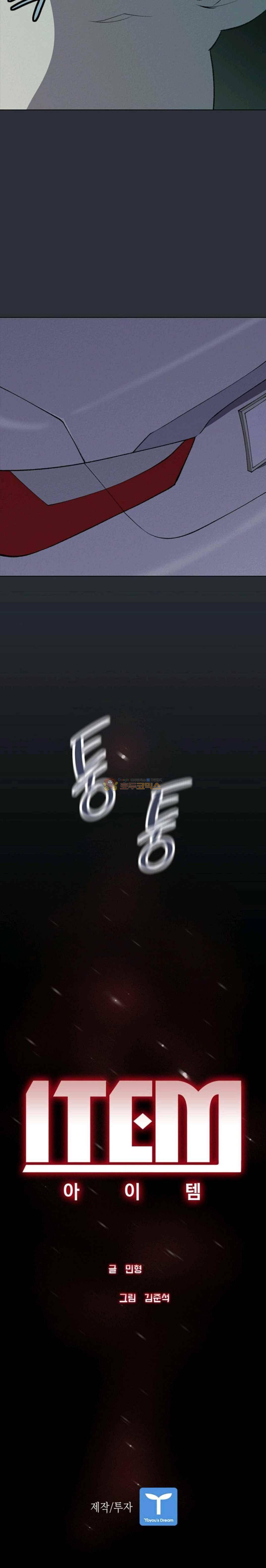 아이템 68화 22
