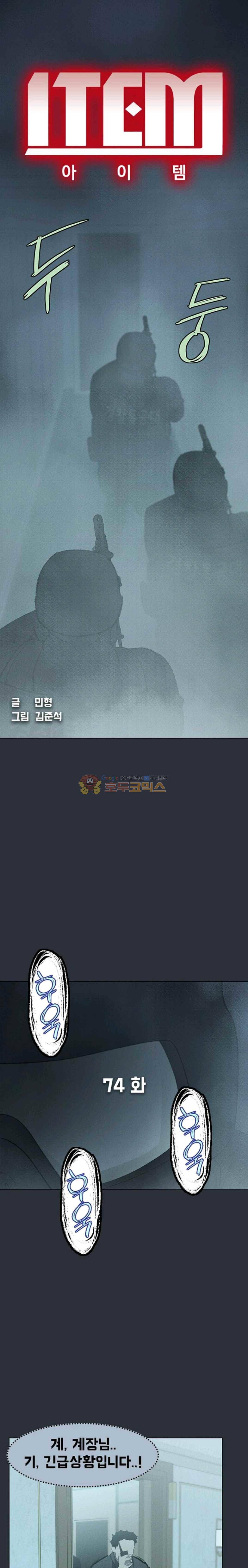 아이템 74화 1