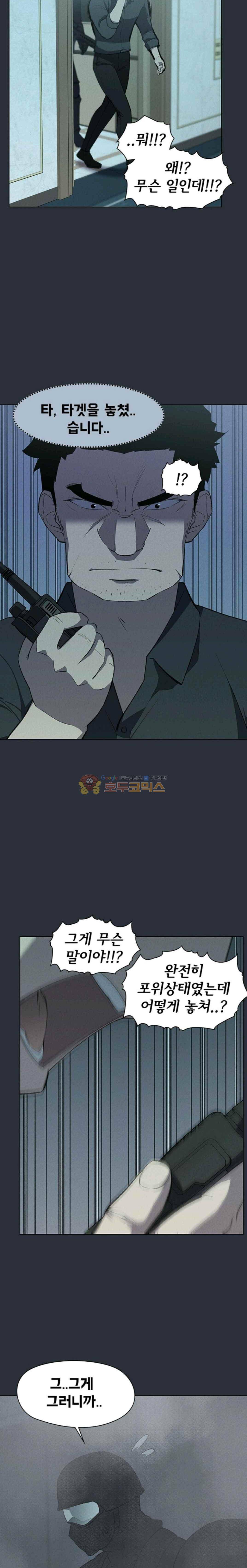 아이템 74화 2