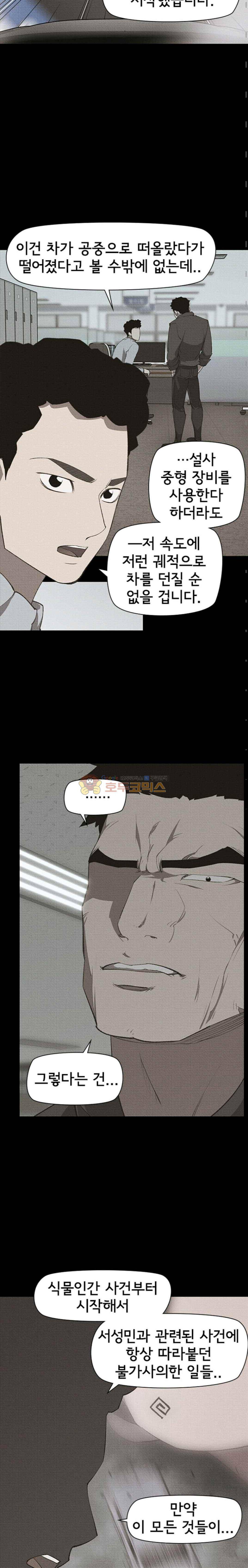 아이템 74화 5