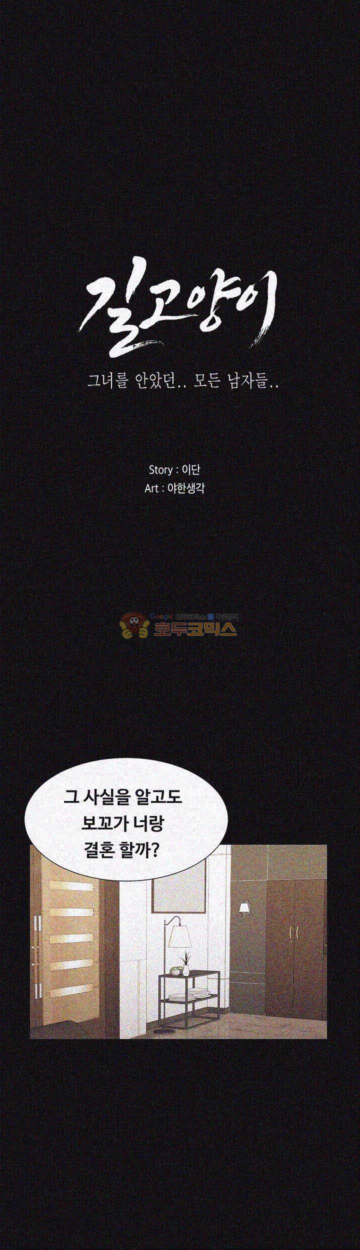 길고양이 32화 3