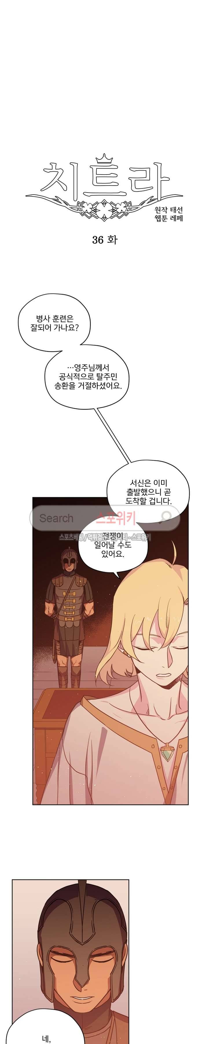 치트라 36화 2