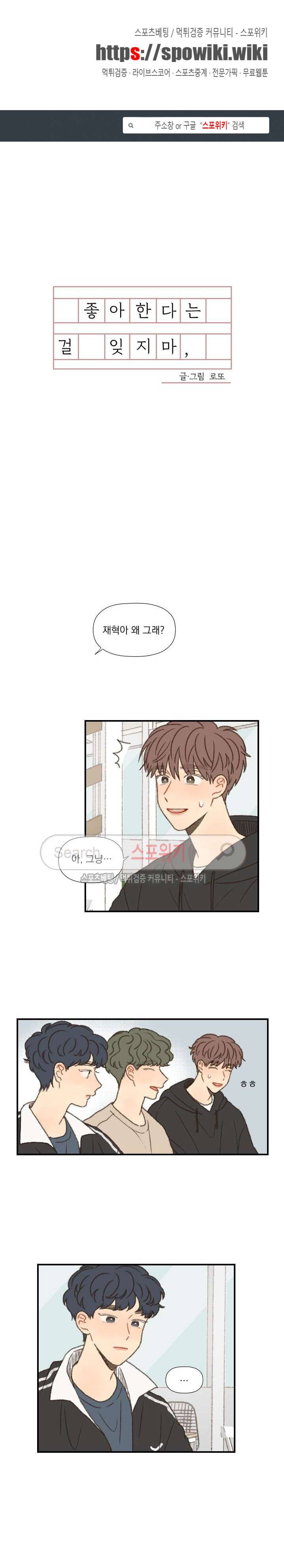 좋아한다는 걸 잊지마 40화 1