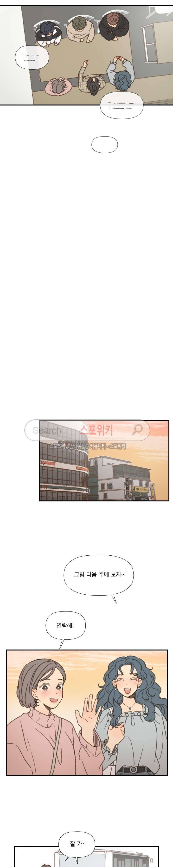 좋아한다는 걸 잊지마 40화 2