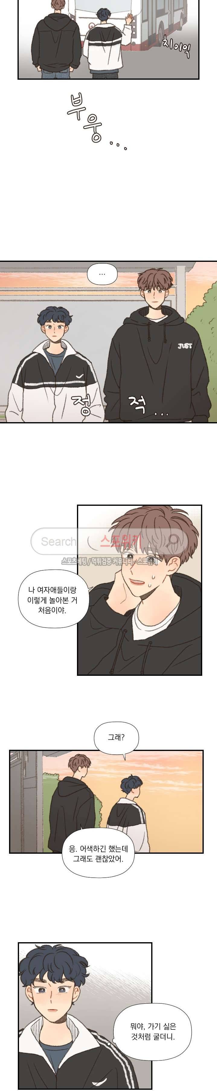 좋아한다는 걸 잊지마 40화 3