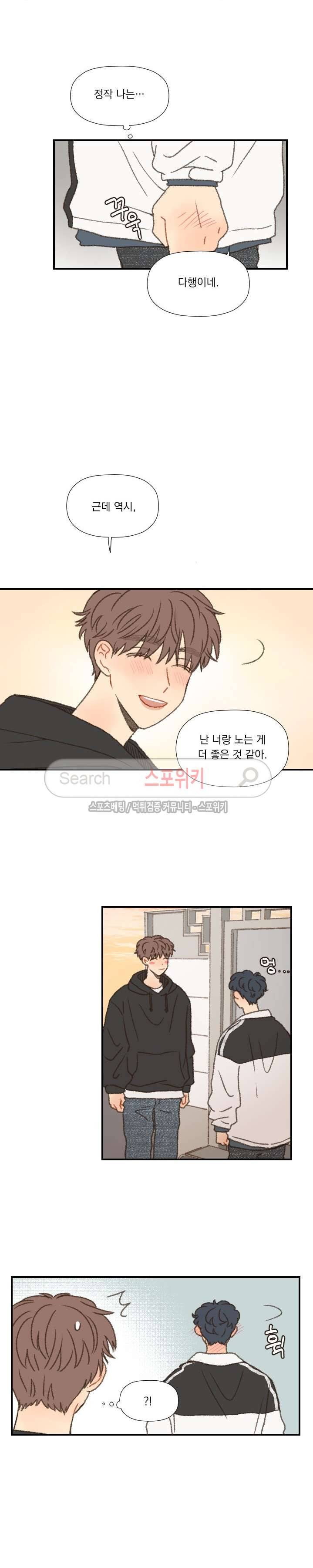 좋아한다는 걸 잊지마 40화 4