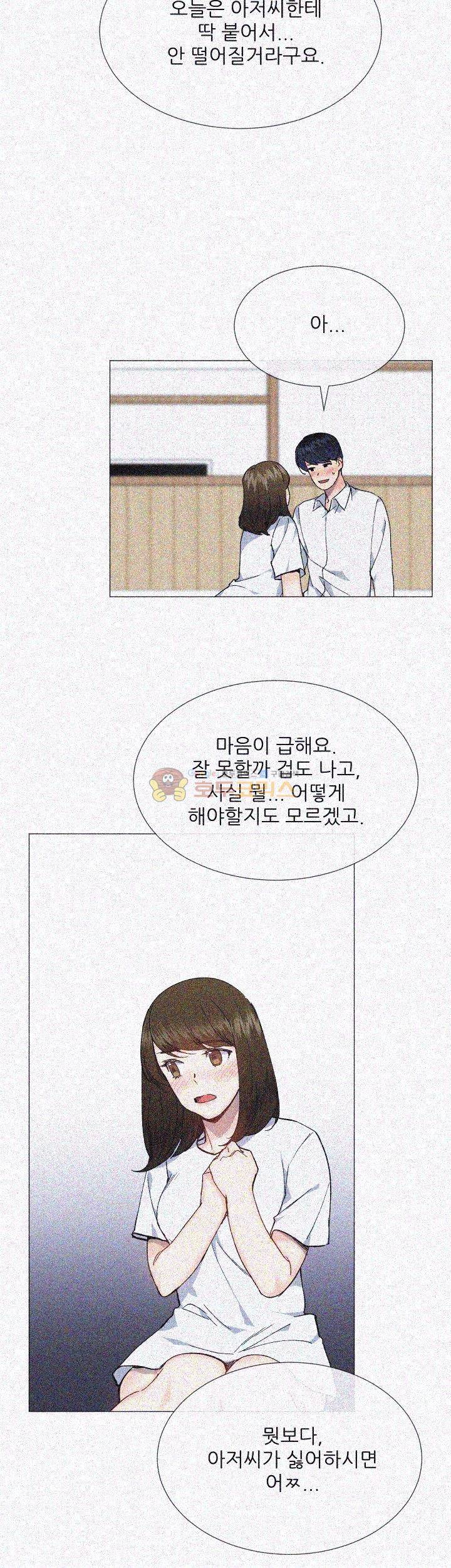 띠동갑 34화 2
