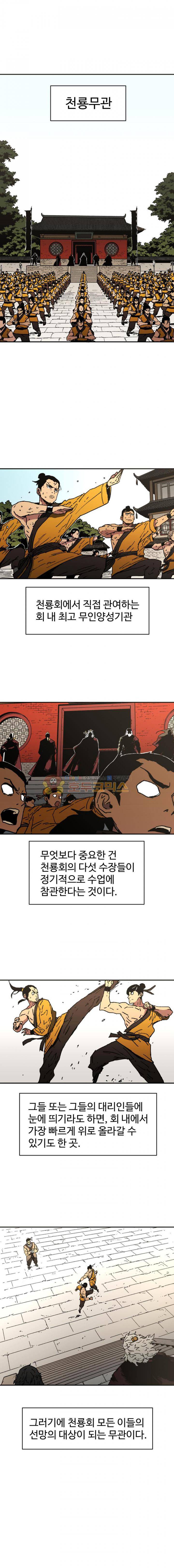 아비무쌍 33화 2