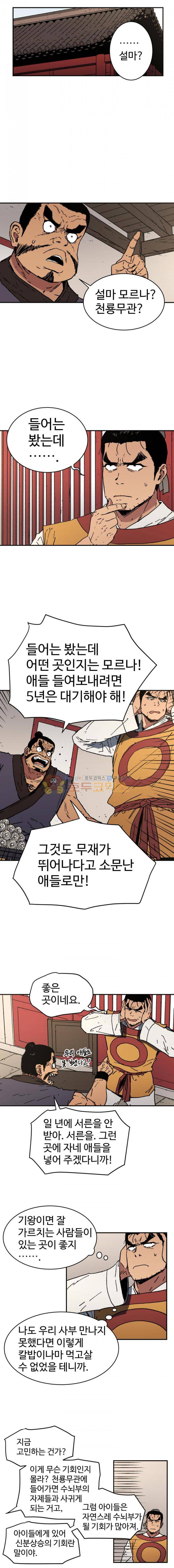 아비무쌍 33화 3
