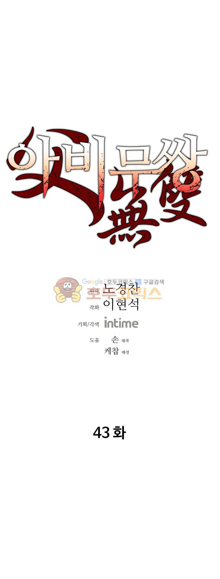 아비무쌍 43화 1