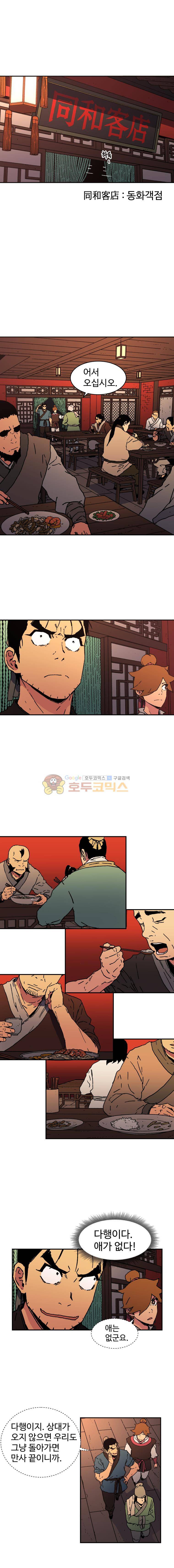 아비무쌍 43화 2