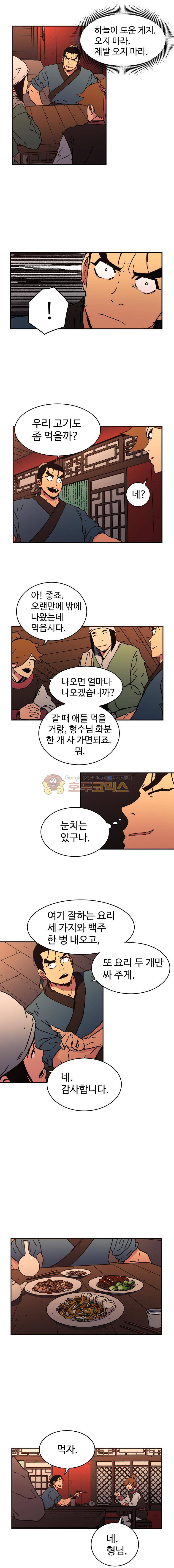 아비무쌍 43화 3