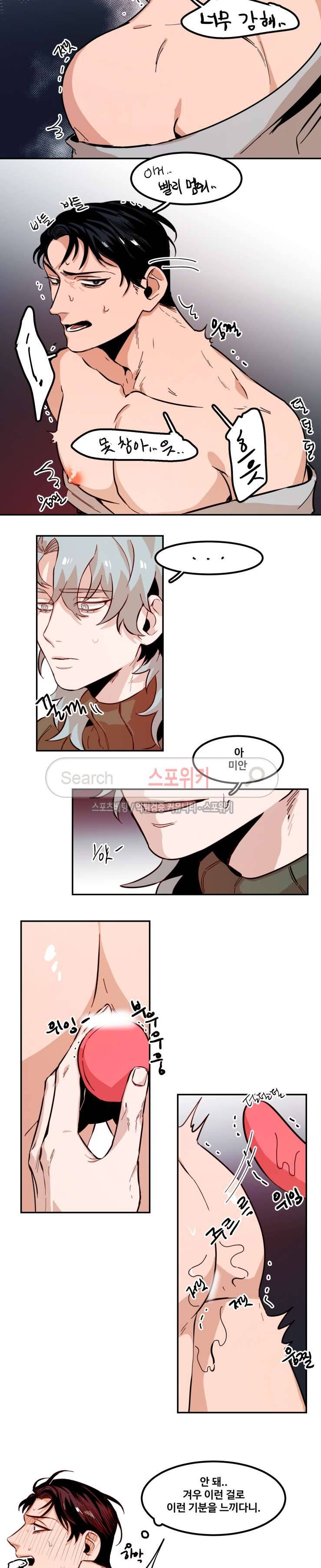 너의 시선 속에서 최종화 3