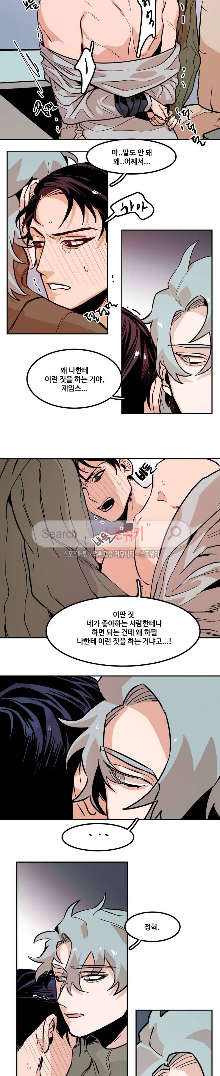 너의 시선 속에서 최종화 10