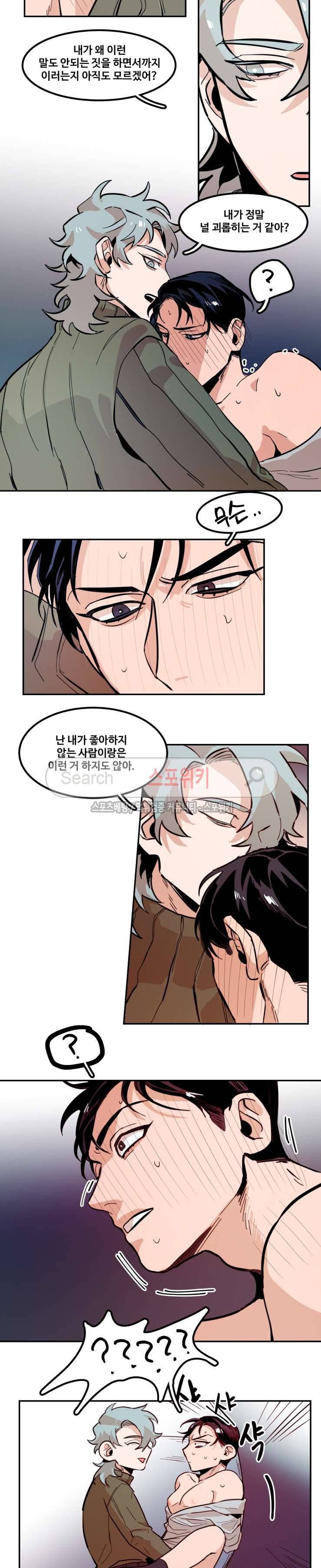 너의 시선 속에서 최종화 11