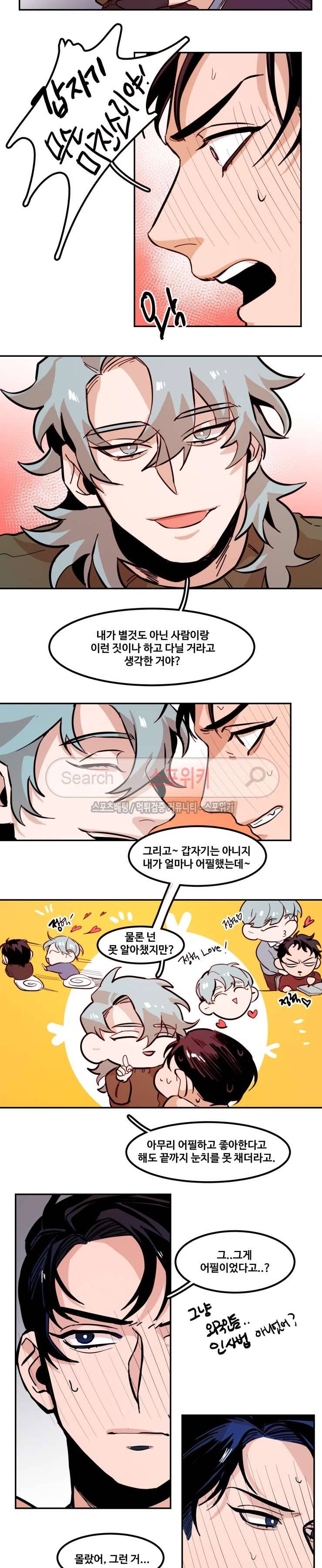 너의 시선 속에서 최종화 12