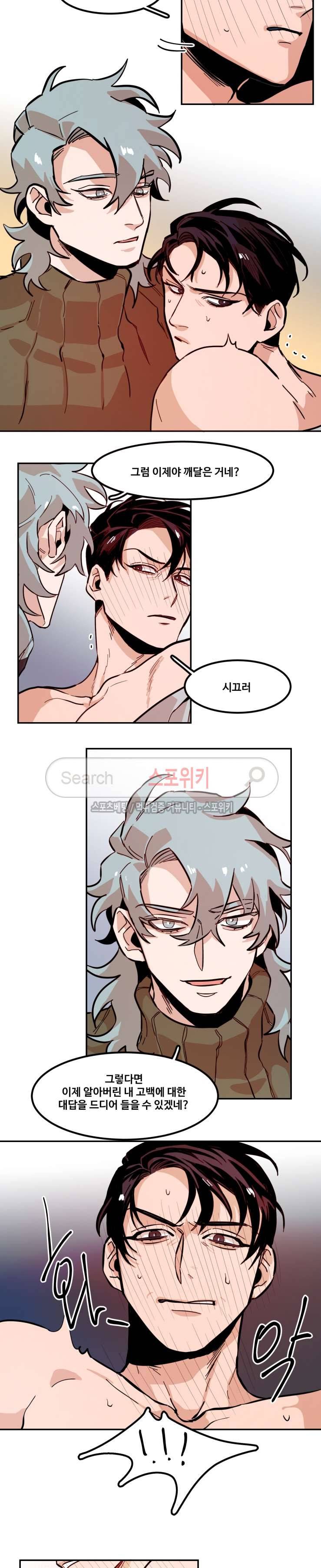 너의 시선 속에서 최종화 13