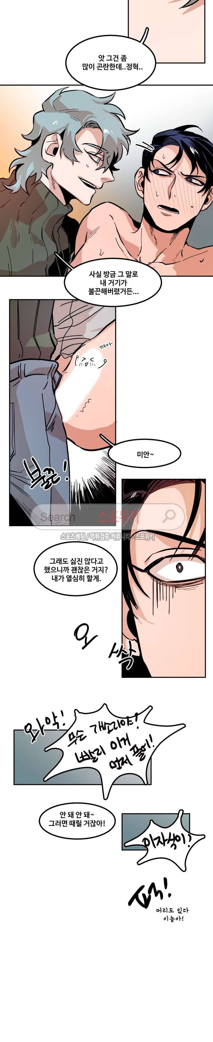 너의 시선 속에서 최종화 15