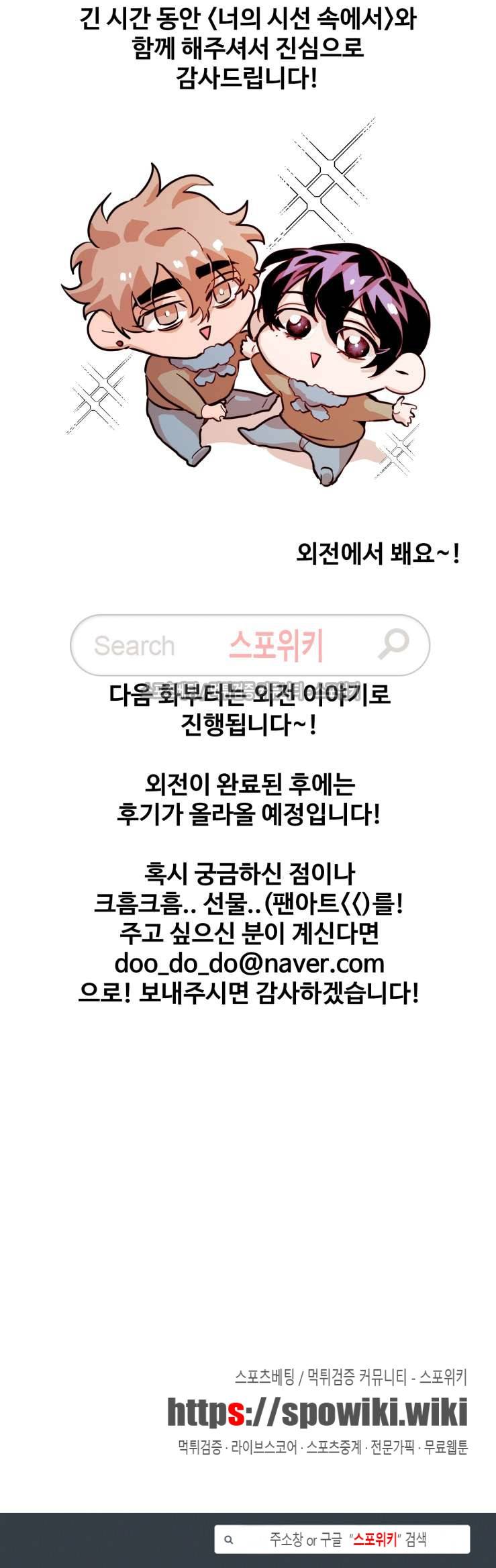 너의 시선 속에서 최종화 16