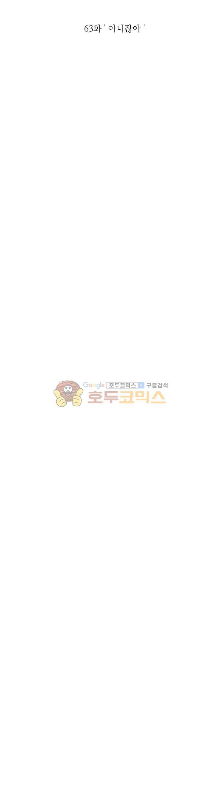 사연 63화 - 아니잖아 5