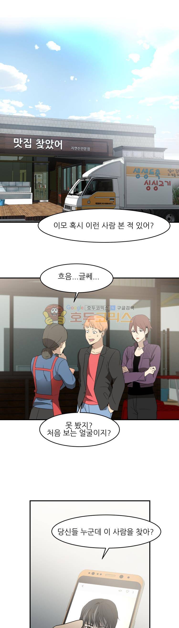 사연 63화 - 아니잖아 6