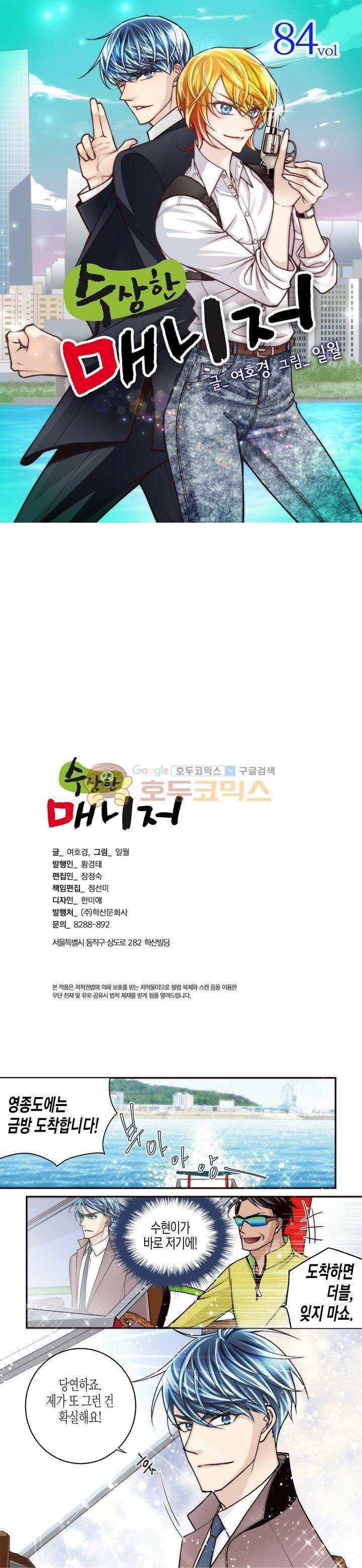 수상한 매니저 84화 1