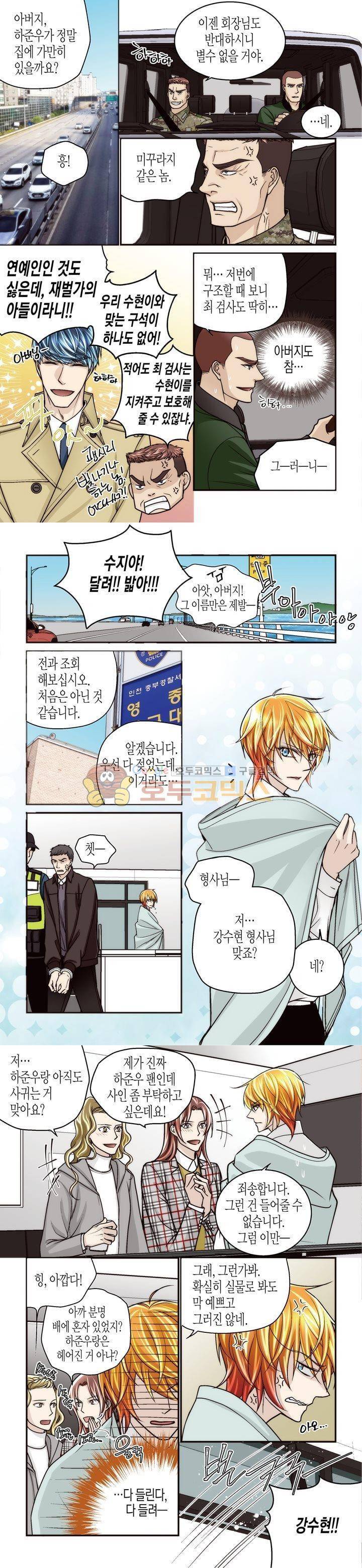 수상한 매니저 84화 2