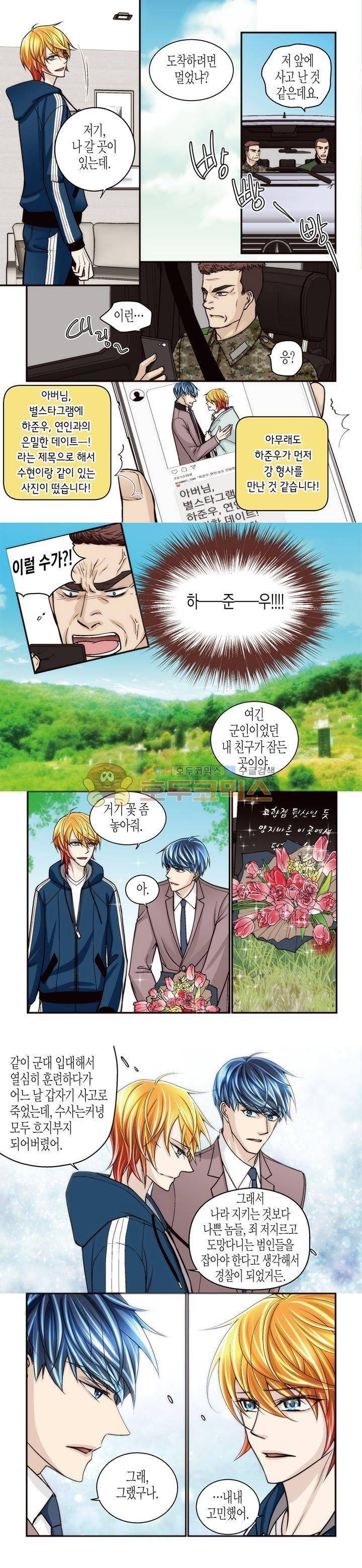 수상한 매니저 84화 4