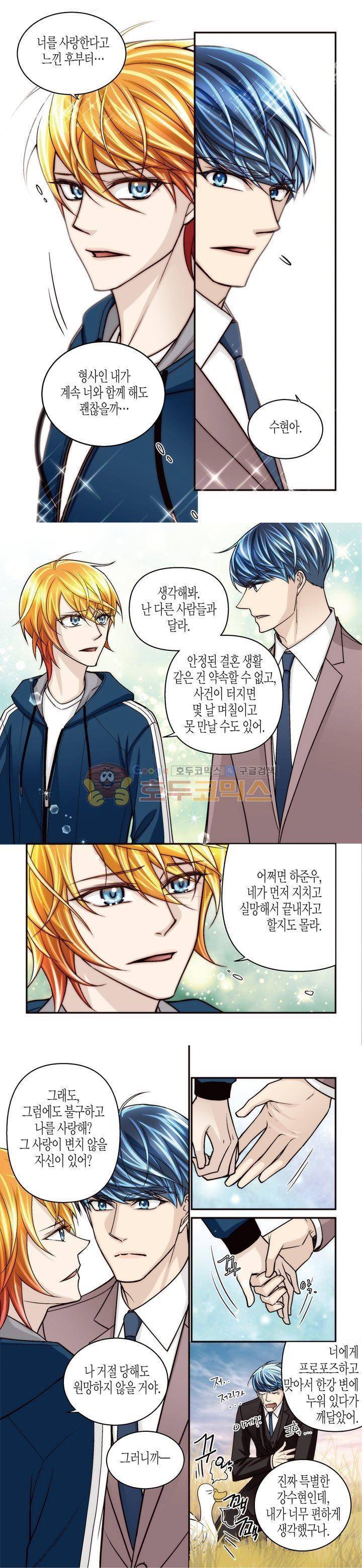 수상한 매니저 84화 5