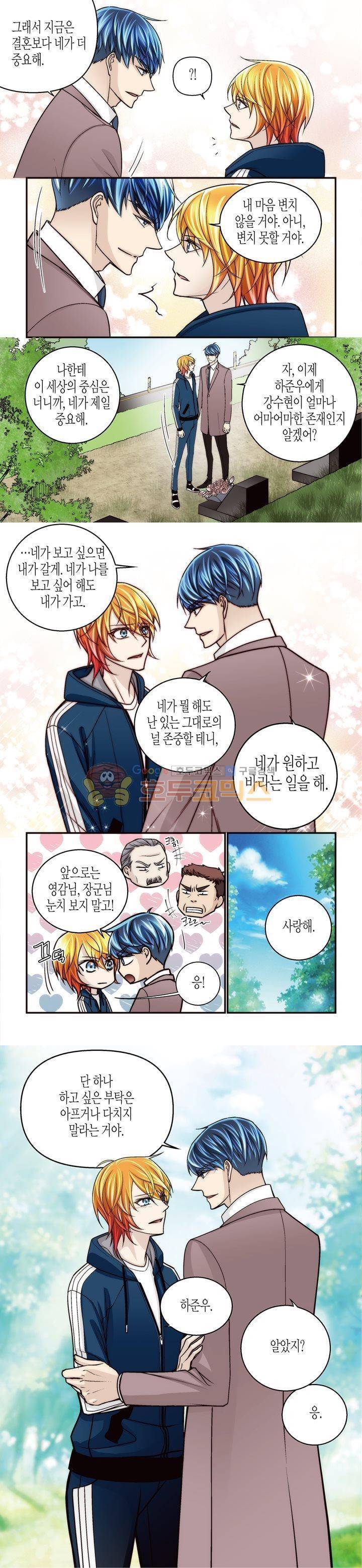 수상한 매니저 84화 6