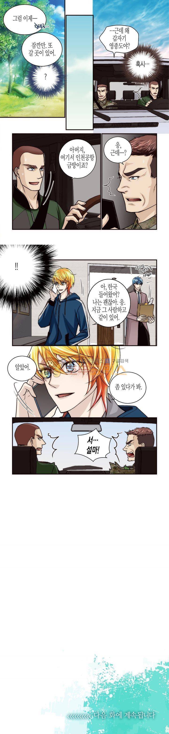 수상한 매니저 84화 7