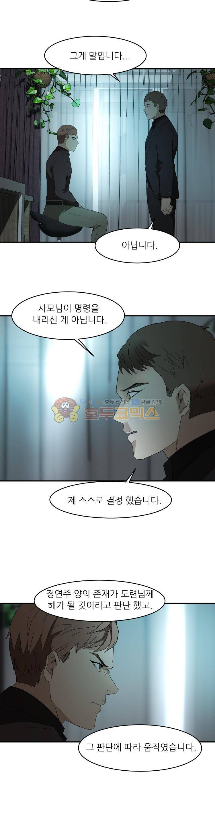 사연 71화 - 불 2