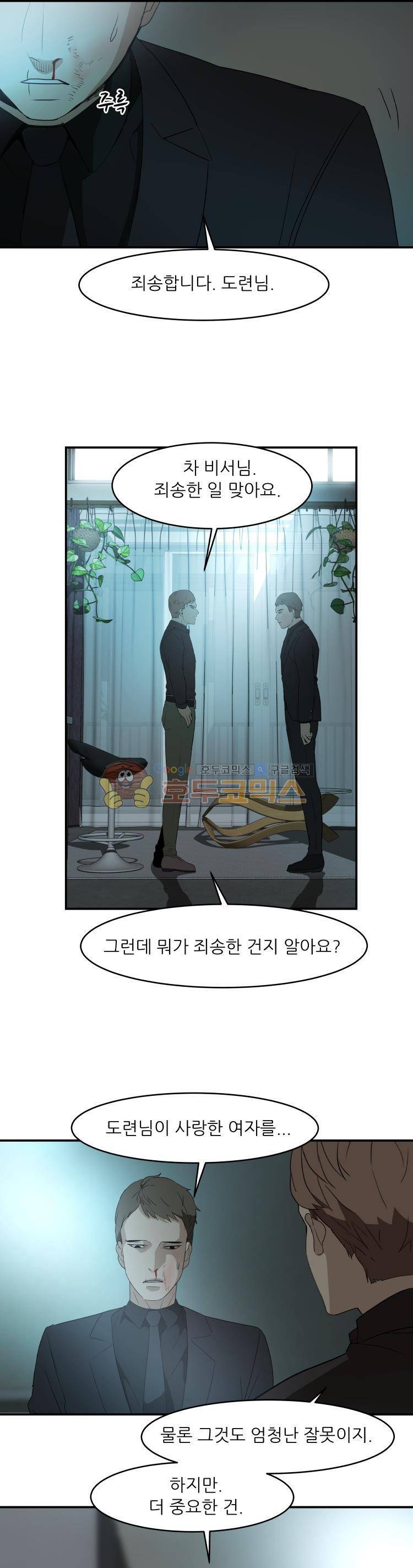 사연 71화 - 불 4