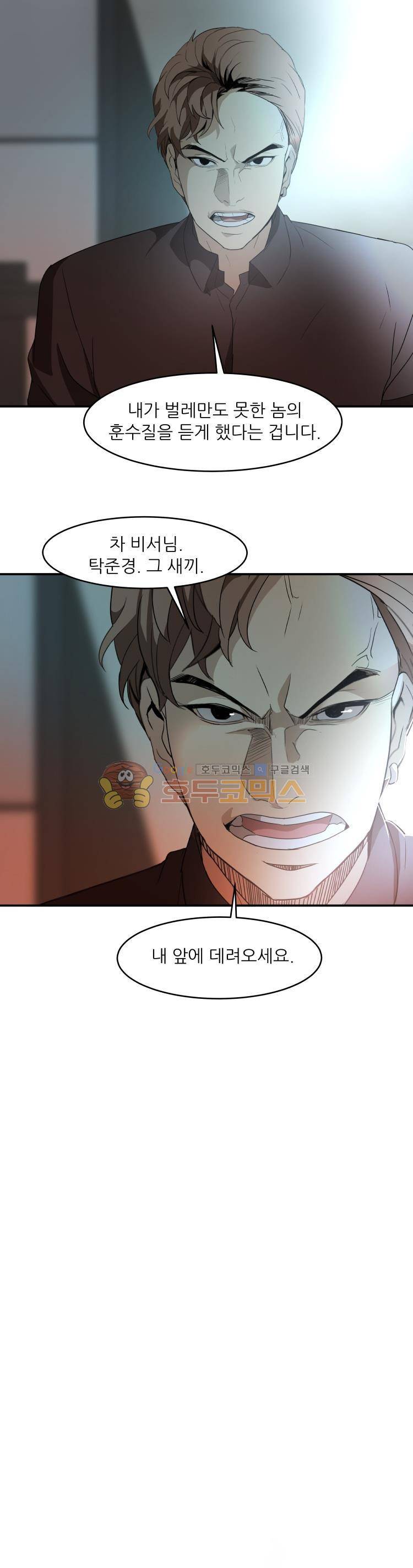 사연 71화 - 불 5