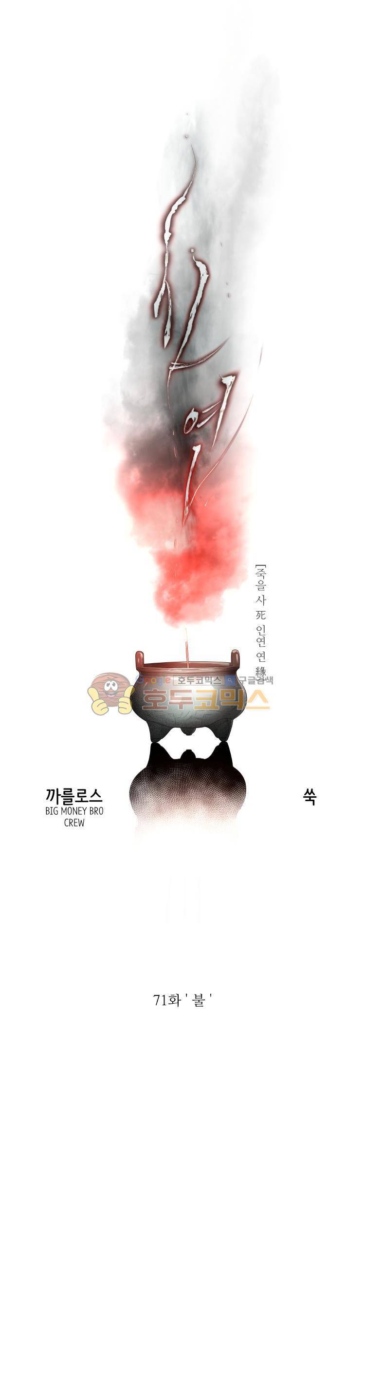 사연 71화 - 불 6
