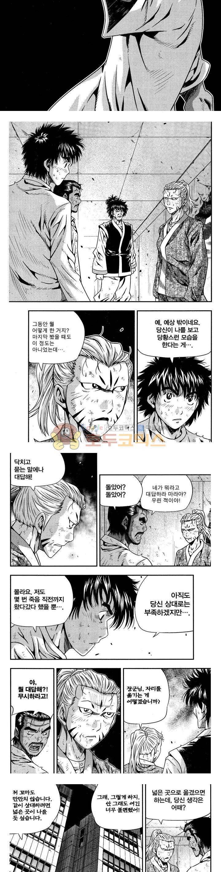 서울협객전 172화 2