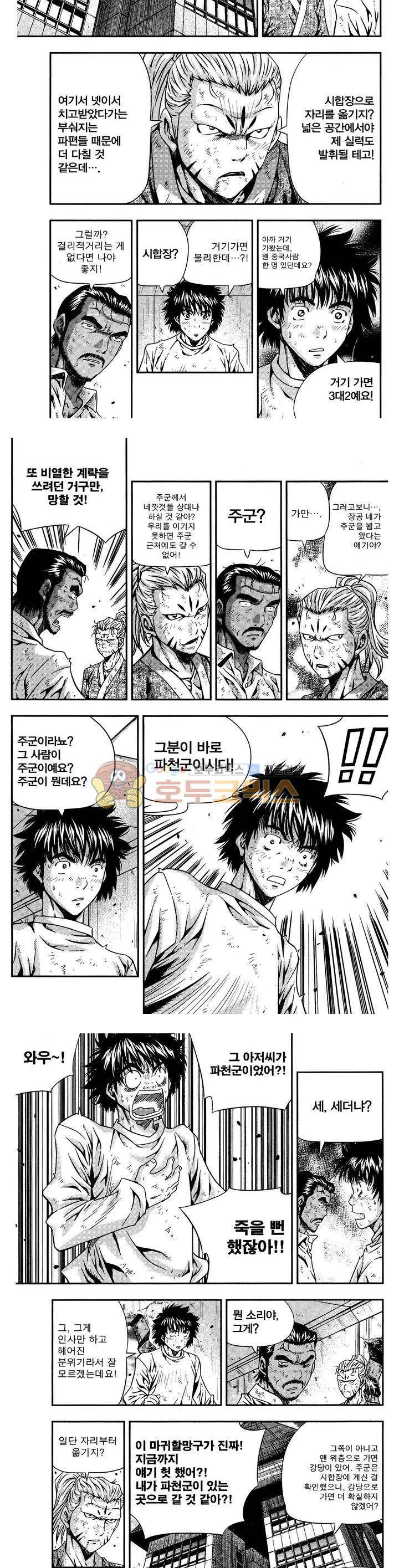 서울협객전 172화 3