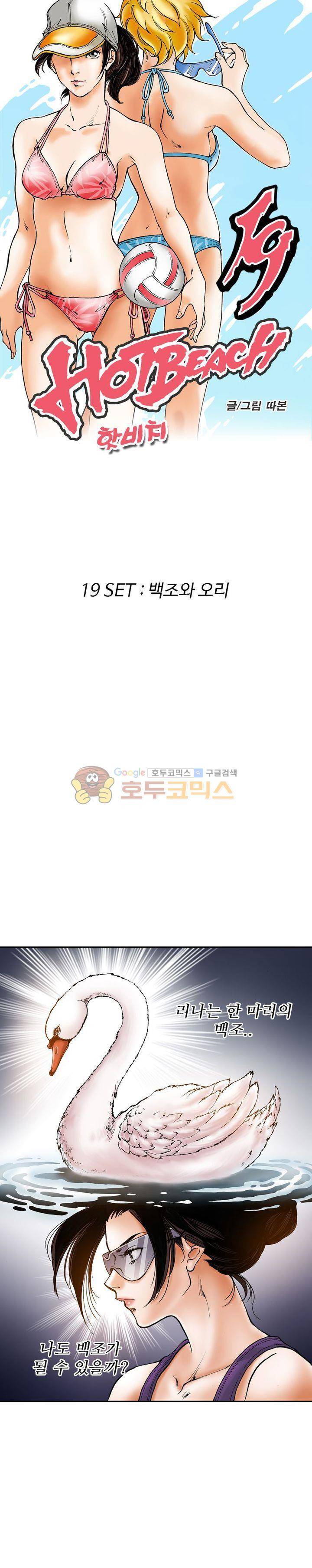 핫비치 19화 1