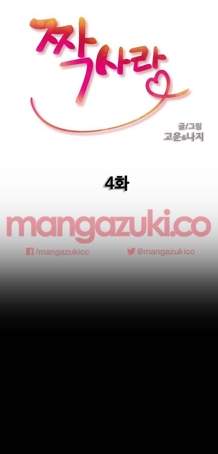 짝사랑 4화 3