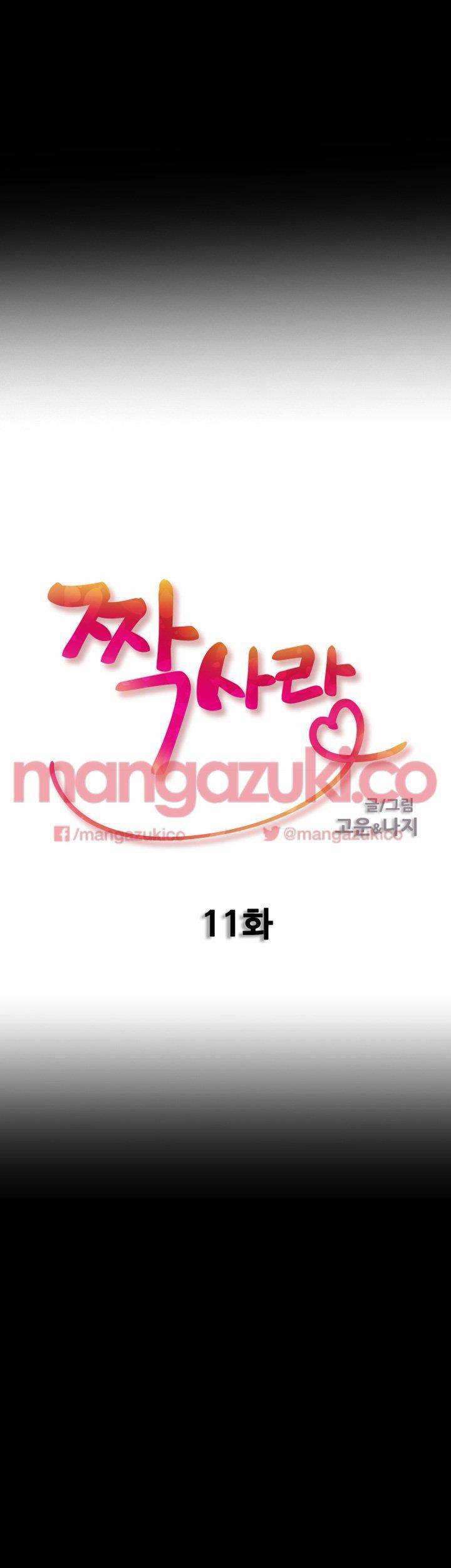 짝사랑 11화 3